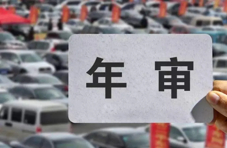 丰泽区机动车几次不年审强制报废? 丰泽区机动车几次不年审强制报废?